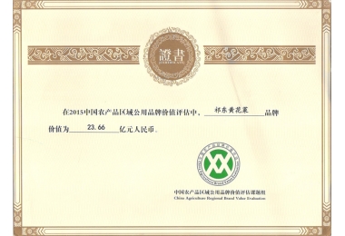 2015年黄花菜品牌价格证书