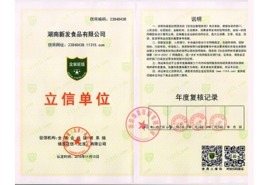 2017年中国征信“立信单位”信用证书