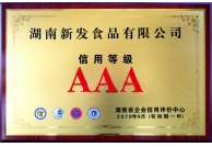 2019年湖南省信用等级AAA级企业（牌匾）